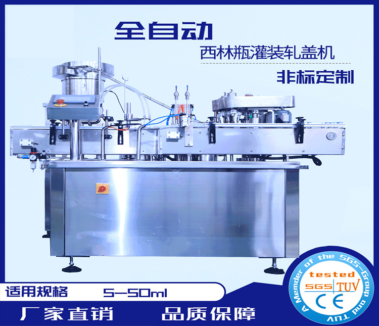 全自動西林瓶灌裝軋蓋機(jī)機(jī)械設(shè)備、西林瓶灌裝